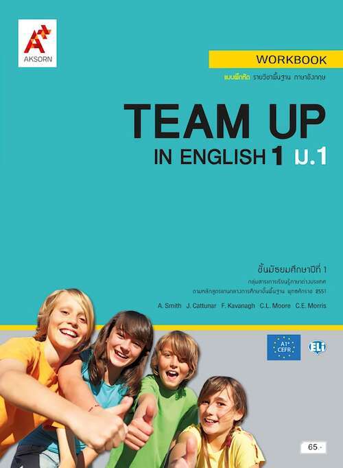 แบบฝึกหัด รายวิชาพื้นฐาน ภาษาอังกฤษ Team Up In English ม.1