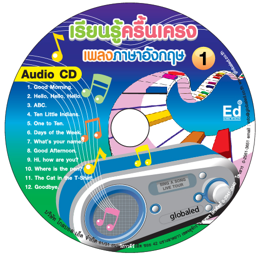 Audio CD เรียนรู้ครื้นเครง เพลงภาษาอังกฤษ แผ่นที่ 1