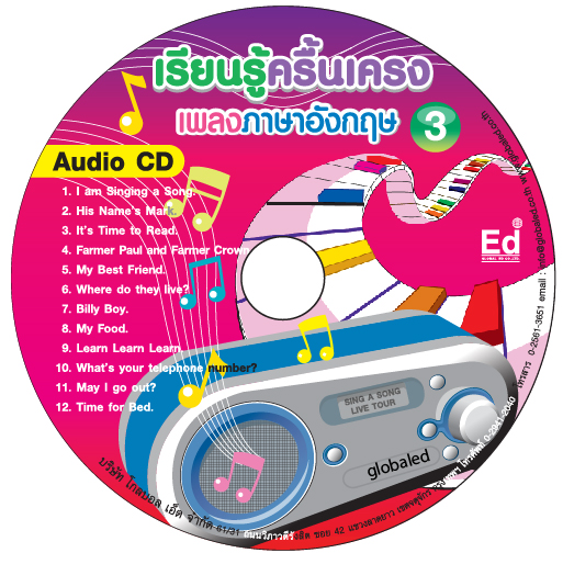 Audio CD เรียนรู้ครื้นเครง เพลงภาษาอังกฤษ แผ่นที่ 3