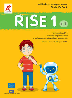 หนังสือเรียน รายวิชาพื้นฐาน Rise 1