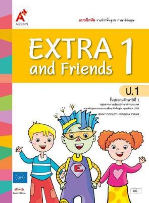 แบบฝึกหัด รายวิชาพื้นฐาน ภาษาอังกฤษ EXTRA & Friends ป.1