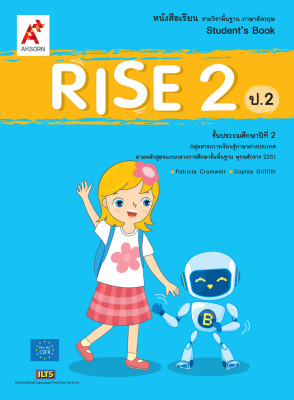 หนังสือเรียน รายวิชาพื้นฐาน Rise 2