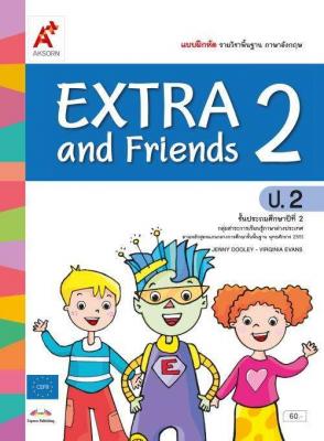 แบบฝึกหัด รายวิชาพื้นฐาน ภาษาอังกฤษ EXTRA & Friends ป.2
