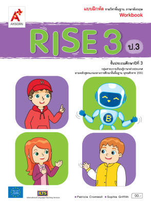 แบบฝึกหัด รายวิชาพื้นฐาน Rise 3