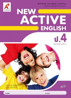 หนังสือเรียน รายวิชาเพิ่มเติม New Active English ป.4
