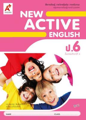 หนังสือเรียน รายวิชาเพิ่มเติม New Active English ป.6