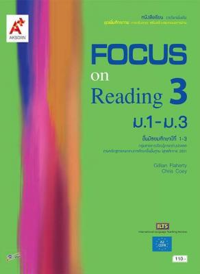 หนังสือเรียน รายวิชาเพิ่มเติม Focus on Reading ม.1-3 เล่ม 3