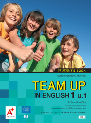 หนังสือเรียน รายวิชาพื้นฐาน Team Up in English 1
