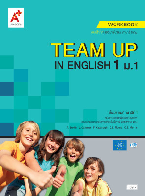 แบบฝึกหัด รายวิชาพื้นฐาน Team Up in English 1