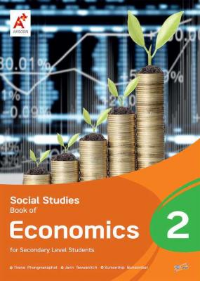 Social Studies Book of Economics Secondary 2