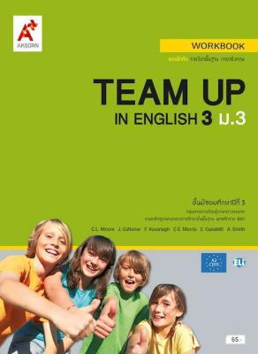 แบบฝึกหัด รายวิชาพื้นฐาน ภาษาอังกฤษ TEAM UP IN ENGLISH ม.3