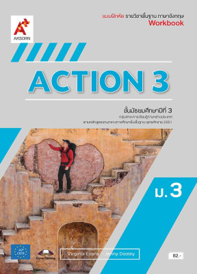 แบบฝึกหัดรายวิชาพื้นฐาน ACTION 3 ม.3