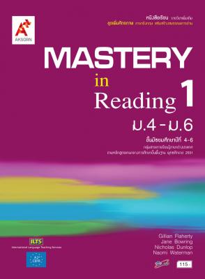 หนังสือเรียน รายวิชาเพิ่มเติม Mastery in Reading ม.4-6 เล่ม 1