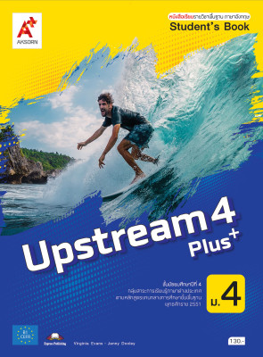 หนังสือเรียนรายวิชาพื้นฐาน Upstream Plus+ ม.4