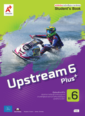 หนังสือเรียนรายวิชาพื้นฐาน Upstream Plus+ ม.6