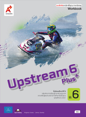 แบบฝึกหัดรายวิชาพื้นฐาน Upstream Plus+ ม.6