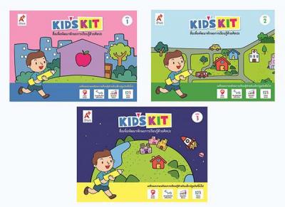 ชุด สื่อเพื่อพัฒนาทักษะการเรียนรู้ด้วยศิลปะ Kid's kit