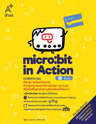 หนังสือ micro:bit in Action-Basic