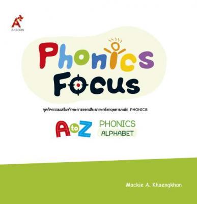 หนังสือ A to Z Phonics Alphabet