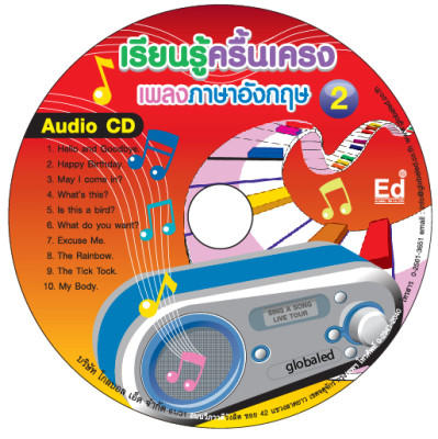 Audio CD เรียนรู้ครื้นเครง เพลงภาษาอังกฤษ แผ่นที่ 2