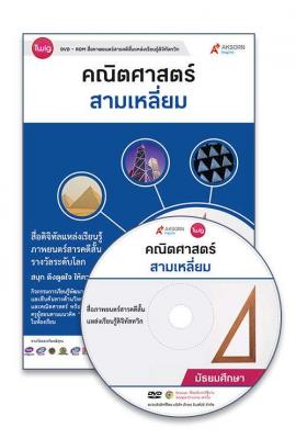 DVD-Rom Twig สามเหลี่ยม