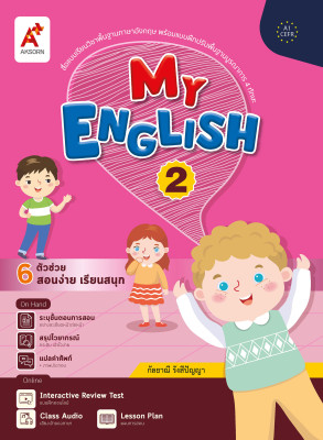 My English 2