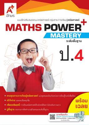 MATHS POWER+ Mastery ป.4