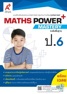 MATHS POWER+ Mastery ป.6